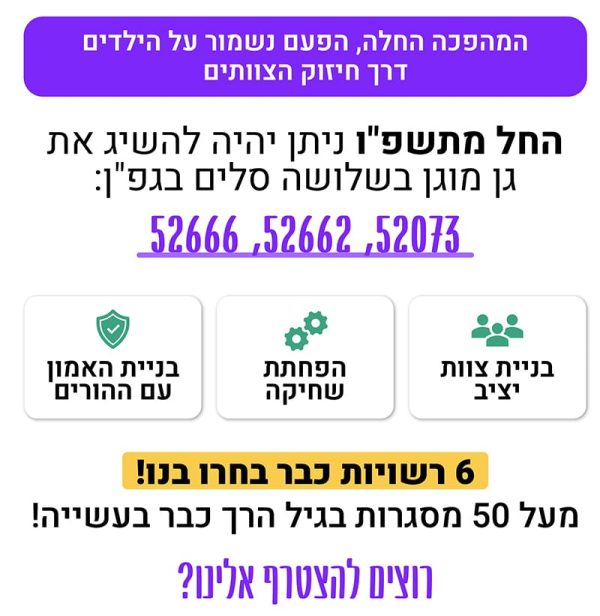 גן מוגן בגפן